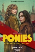 Пони (2026)